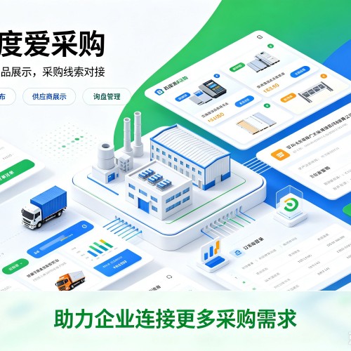 滨海百度爱采购